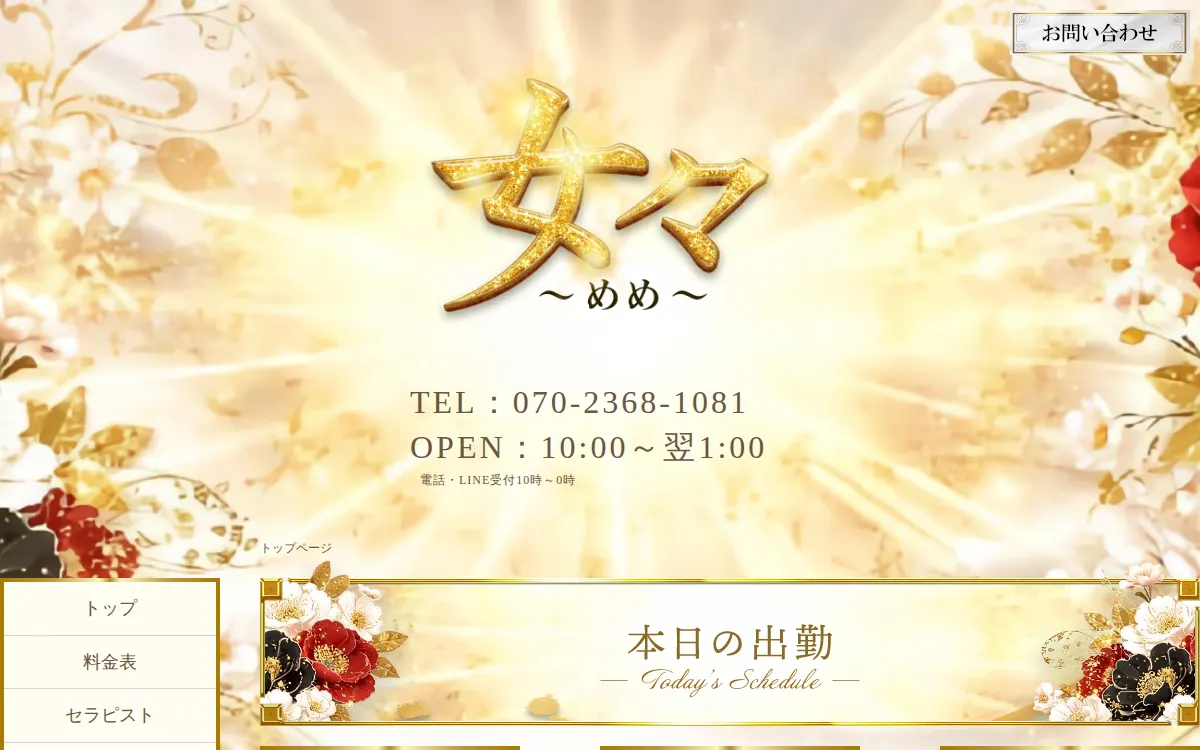 女々～メメ～