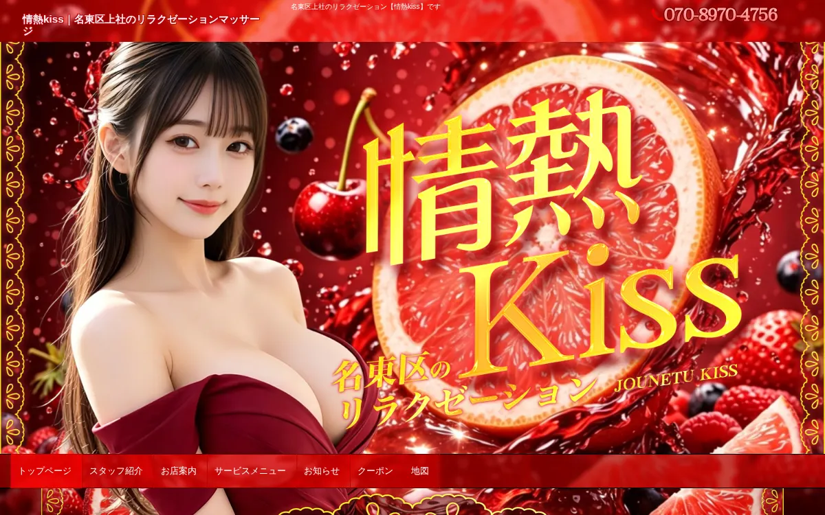 情熱kiss