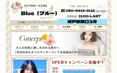 Blue ブルー