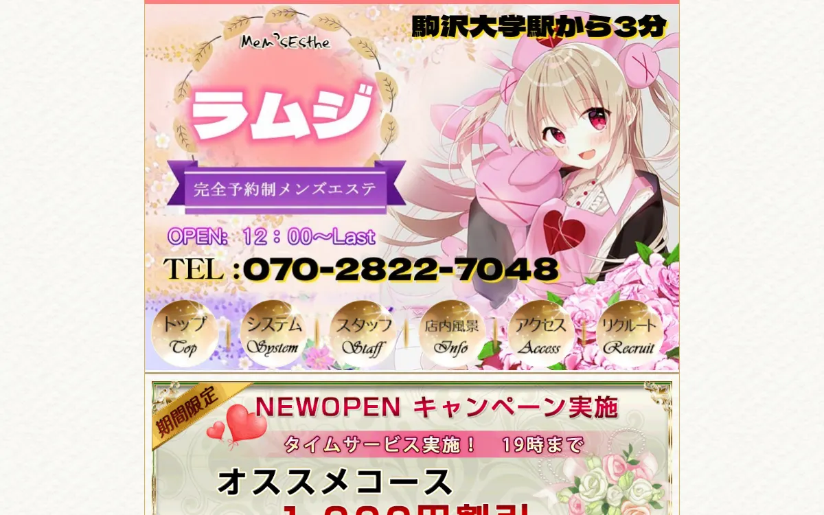 ラムジ