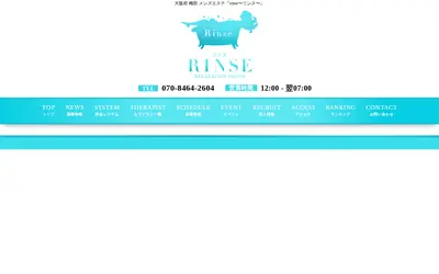 rinse〜リンス〜