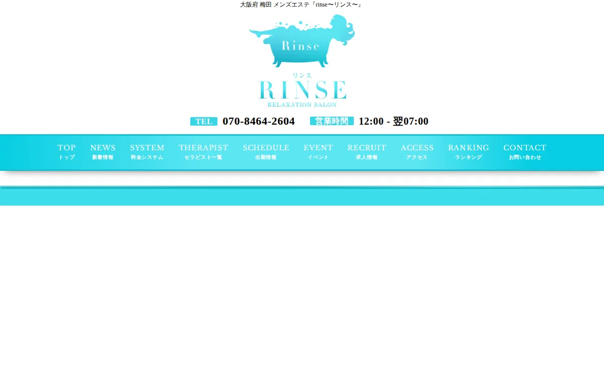 rinse〜リンス〜