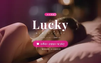 Lucky