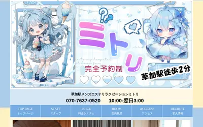 ミトリ