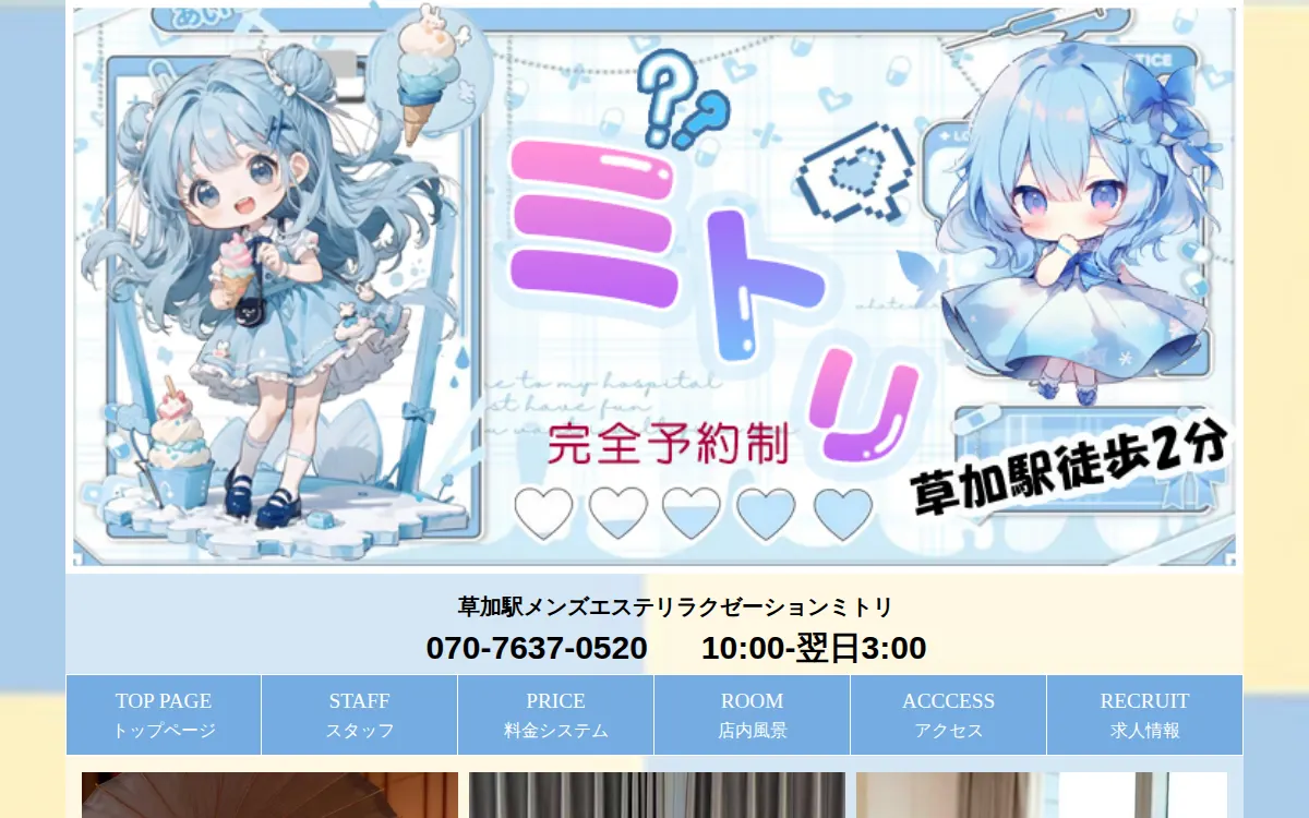 ミトリ