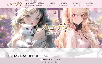 メロディ