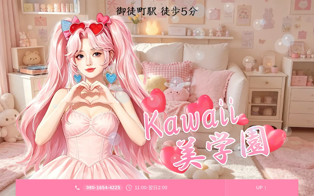 Kawaii美学園