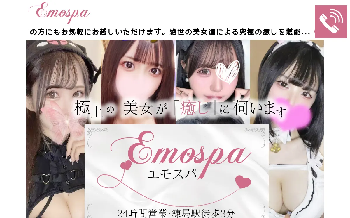 エモスパ
