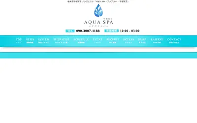 AQUA SPA（アクアスパ）宇都宮店