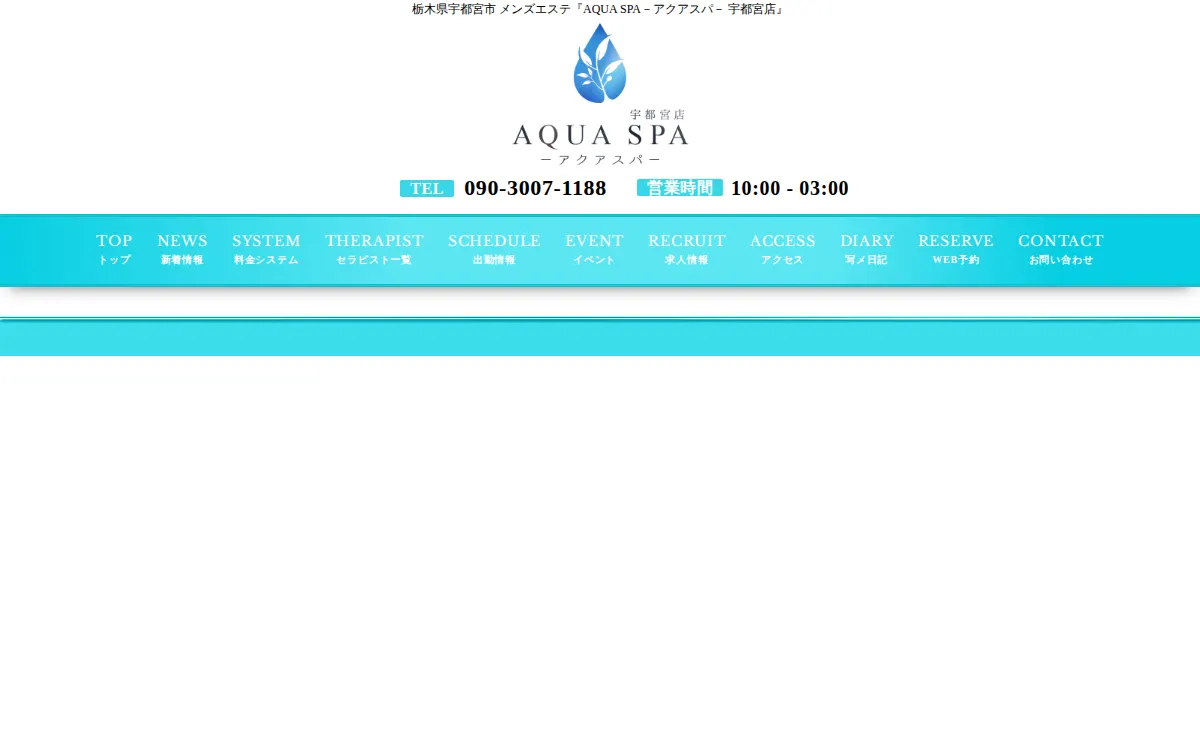 AQUA SPA（アクアスパ）宇都宮店