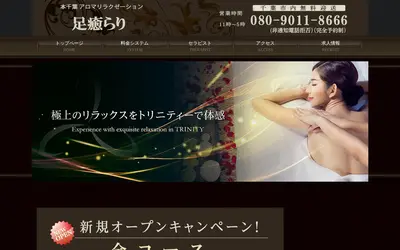 足癒らり