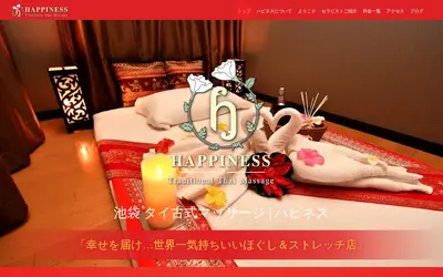 ハピネス