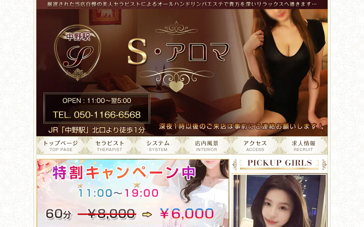 Sアロマ