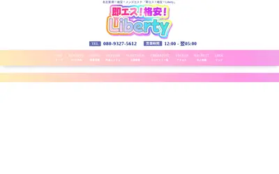 Liberty 栄ルーム