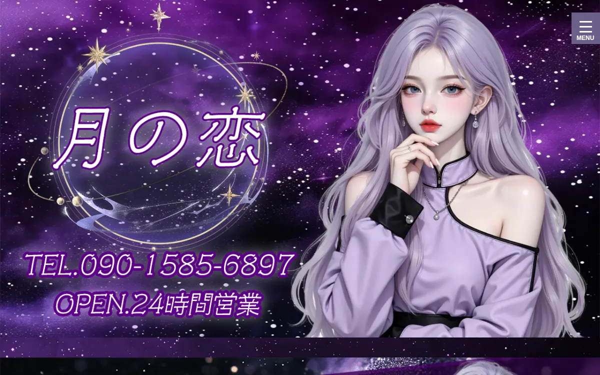 月の恋