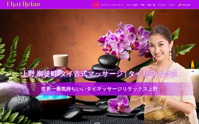 Thai Relax タイリラックス