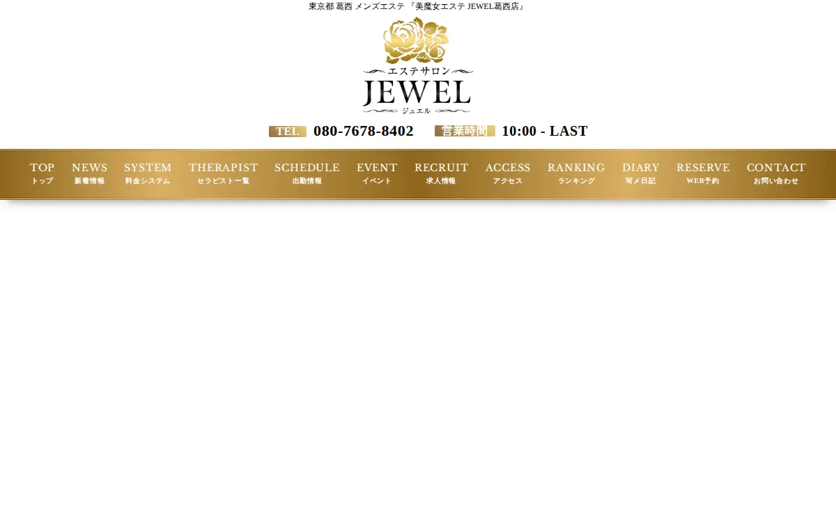 美魔女エステ JEWEL葛西店