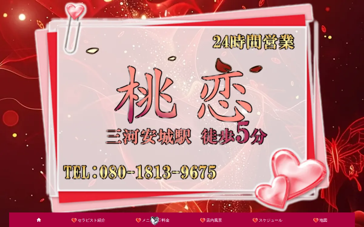 桃恋