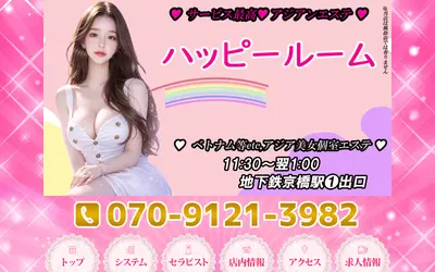 ハッピールーム