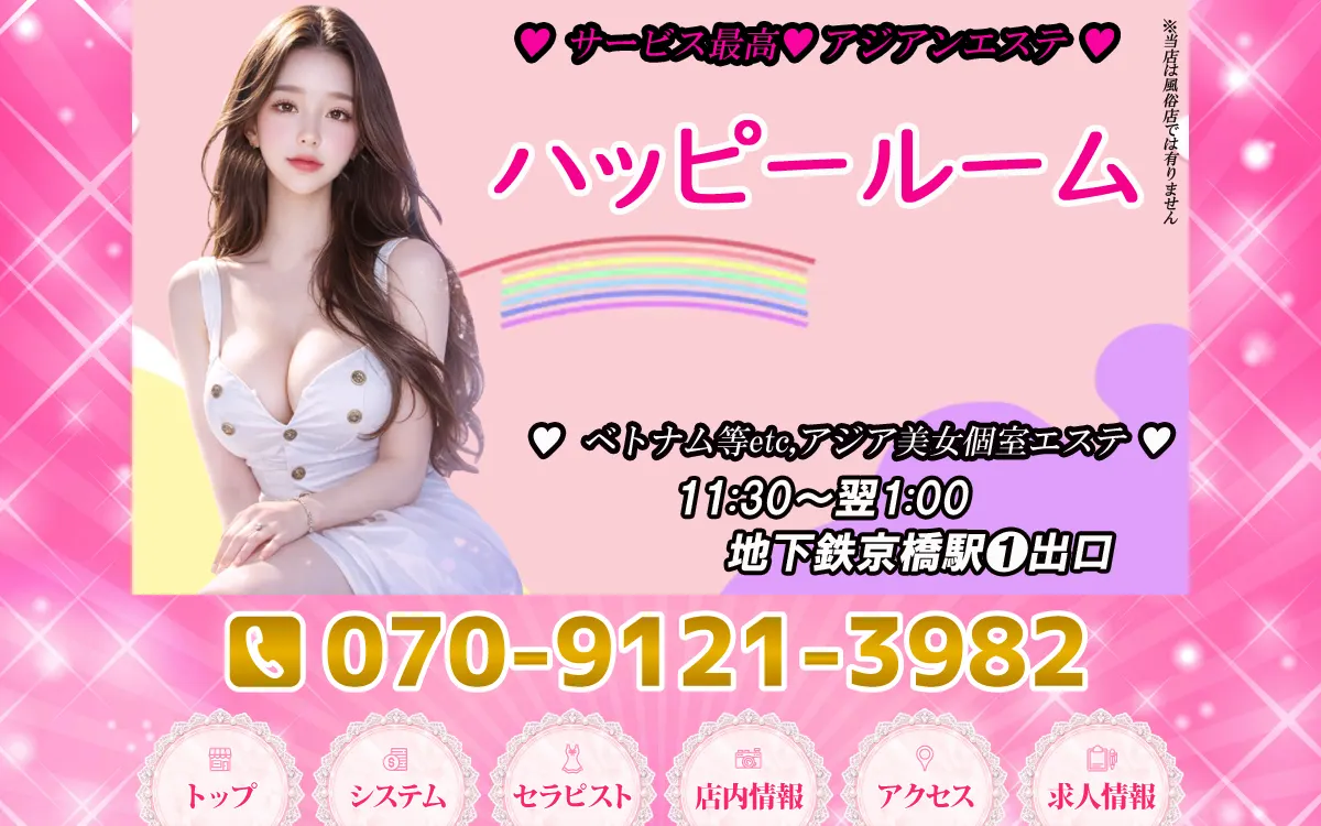 ハッピールーム