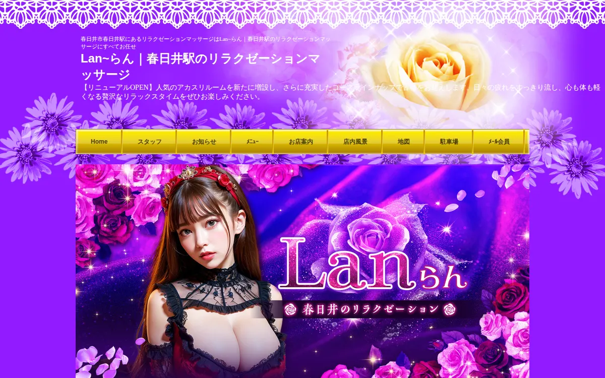 Lan～らん