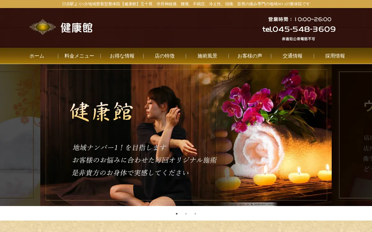 健康館