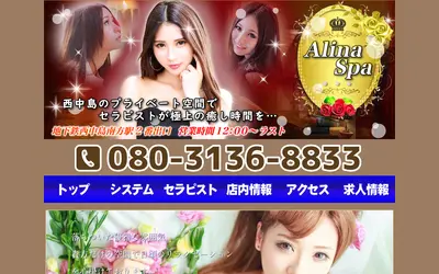 アリーナ・スパ