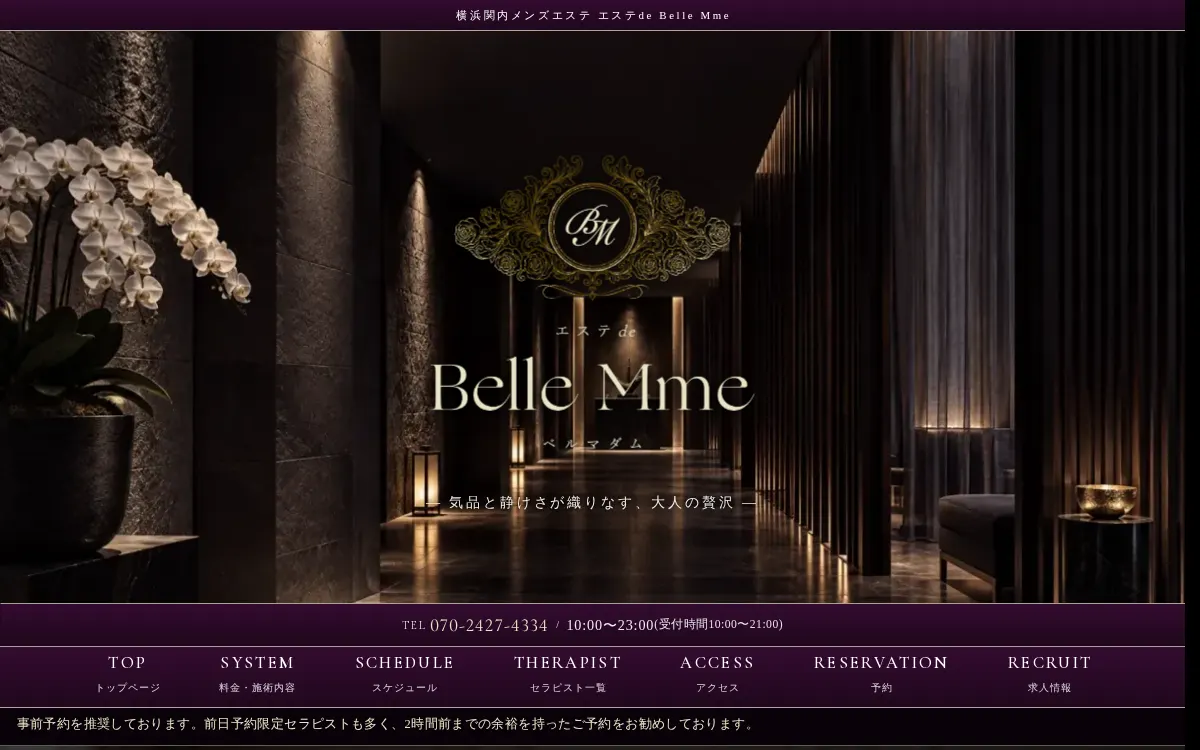 エステde Belle Mme