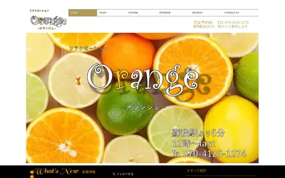 Orange オランジュ