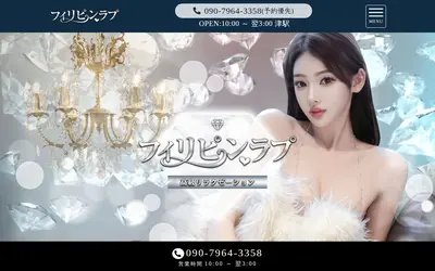 フィリピンラプ