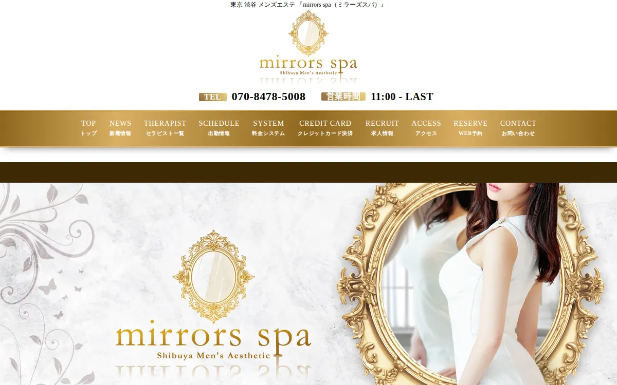 mirrors spa（ミラーズスパ）