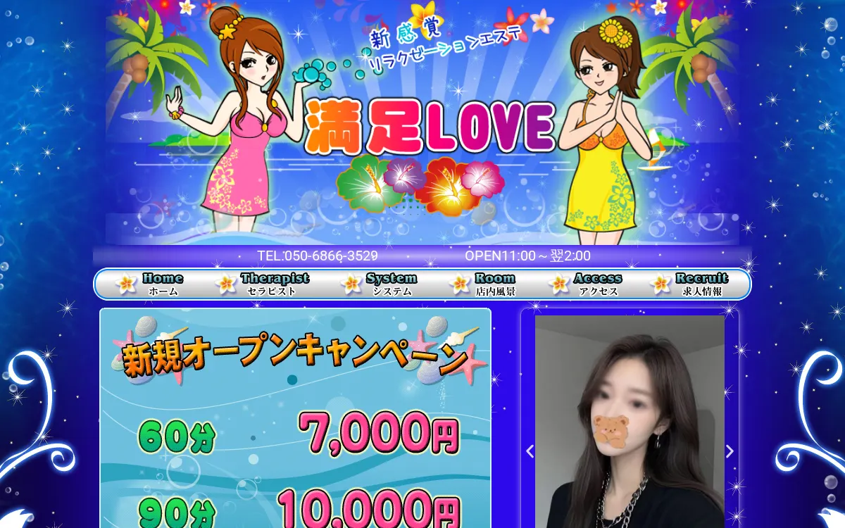 満足LOVE