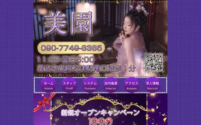 美園