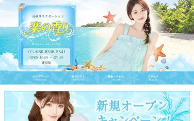楽の香り