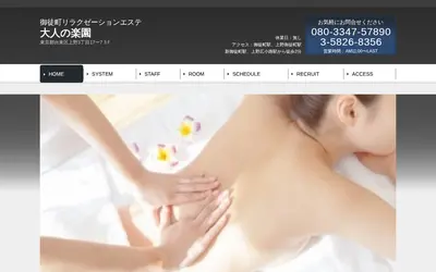 大人の楽園