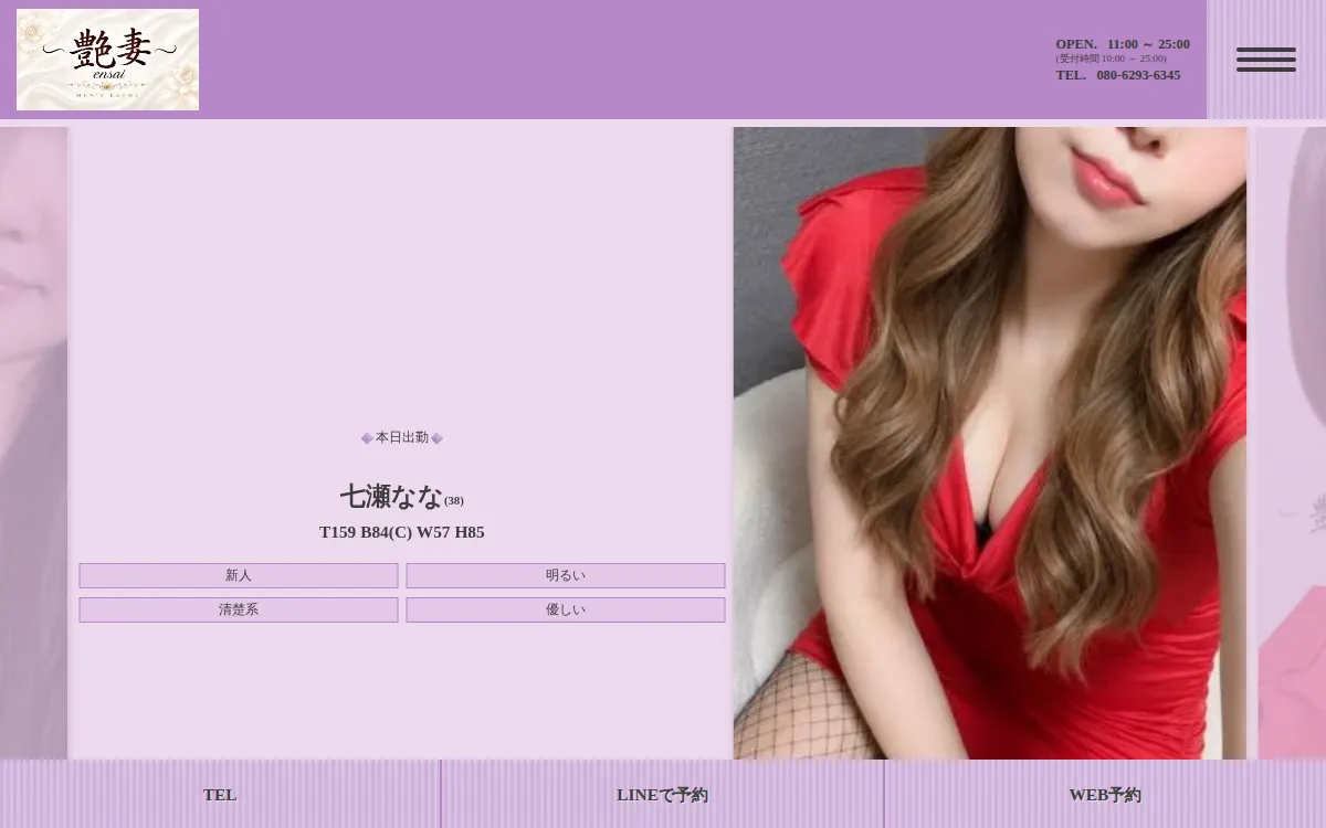 艶妻〜えんさい〜