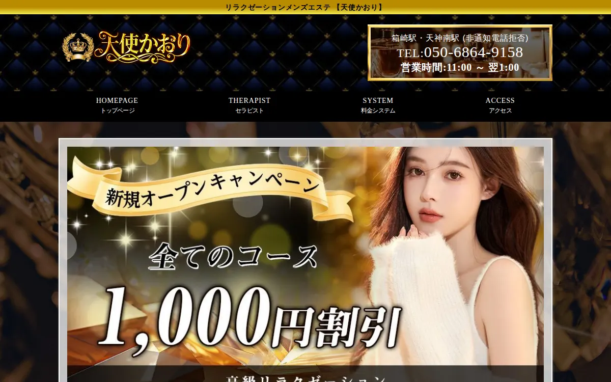 天使かおり