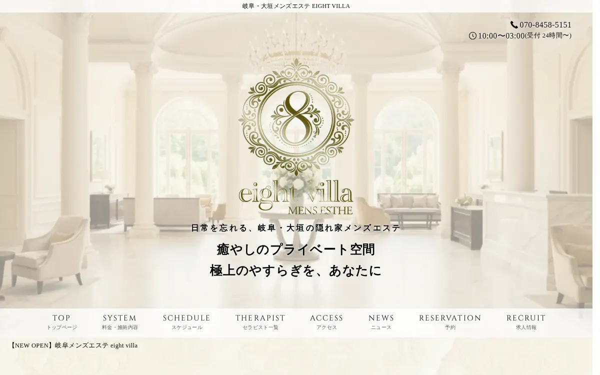 eight villa 大垣ルーム