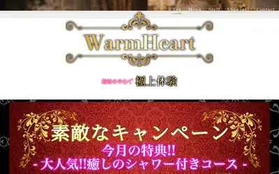 WarmHeart～ウォームハート