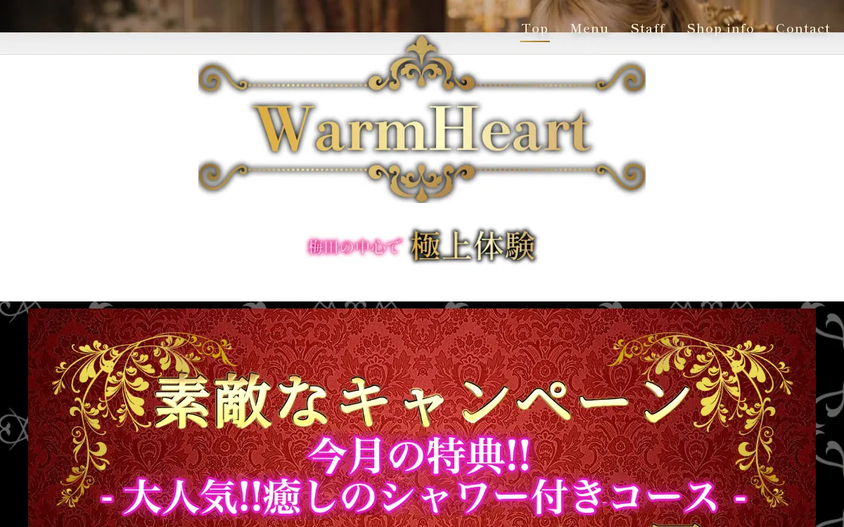 WarmHeart～ウォームハート