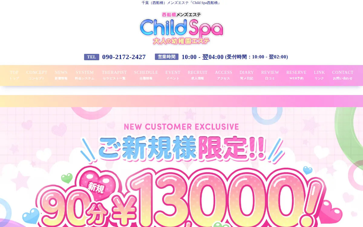 ChildSpa（チャイルドスパ）西船橋