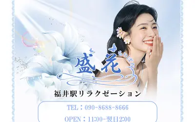 盛花（もりばな）