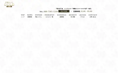 美魔女エステ GOLD 柏店