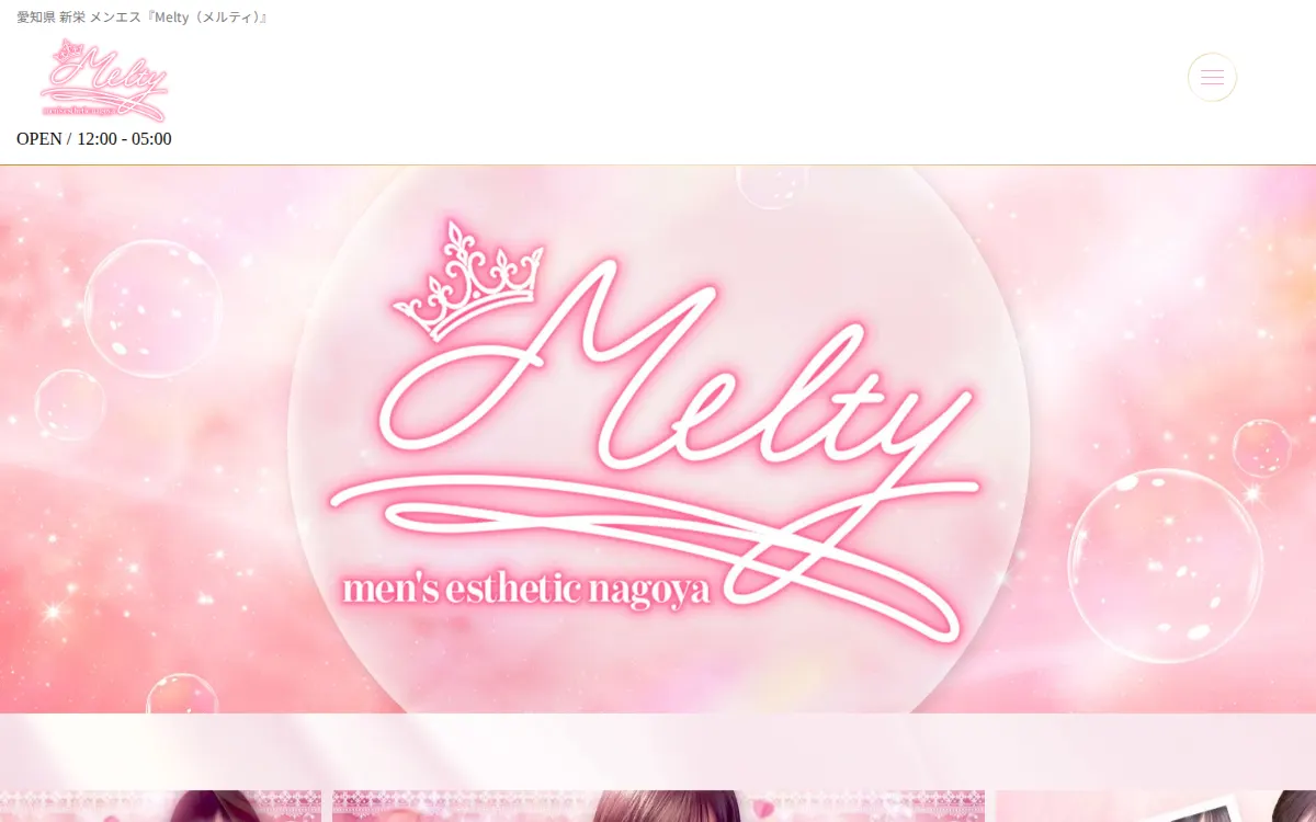 Melty（メルティ）