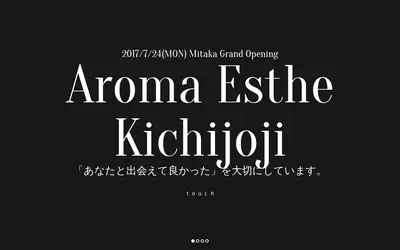 A.E.K. アロマエステ吉祥寺