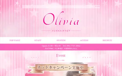 Olivia オリビア
