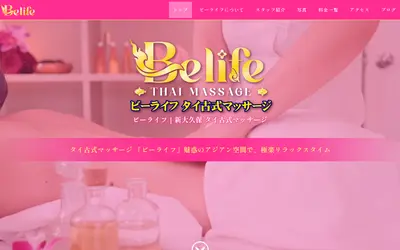Belife ビーライフ