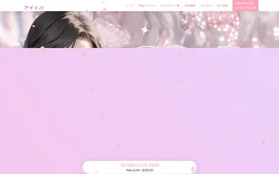 アイリス