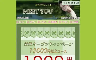MEET YOU