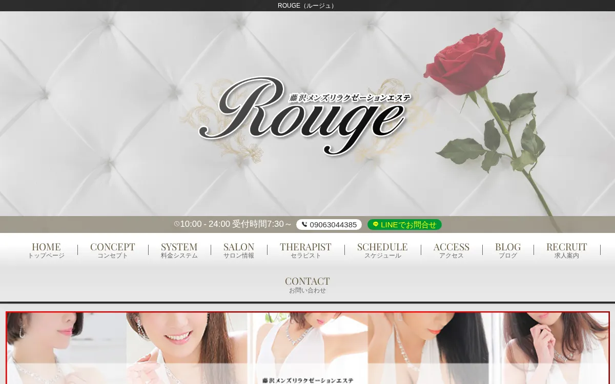 ROUGE～ルージュ～